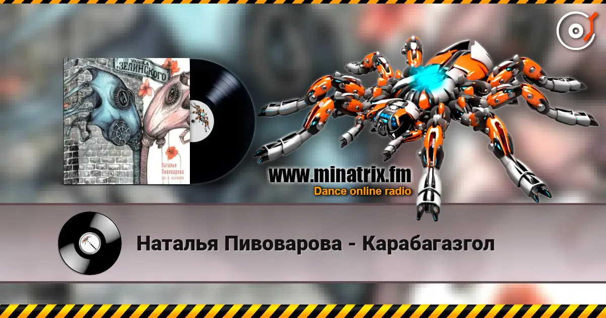 Наталья Пивоварова - Карабагазгол слухати онлайн у високій якості | Minatrix.FM