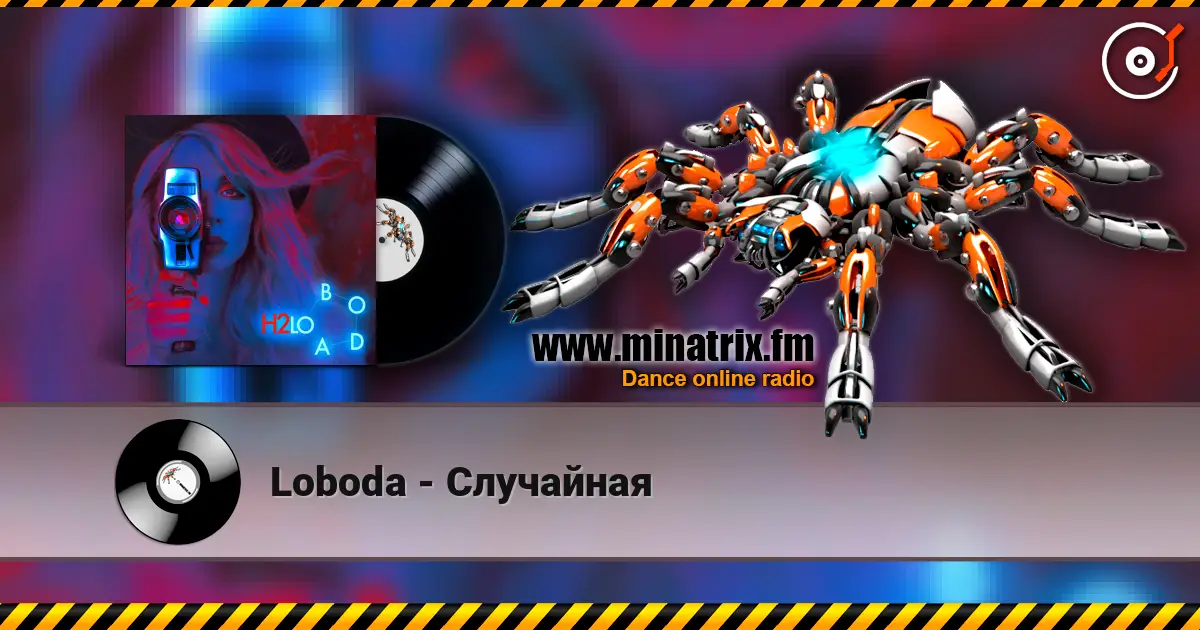 Loboda - Случайная слухати онлайн у високій якості | Minatrix.FM
