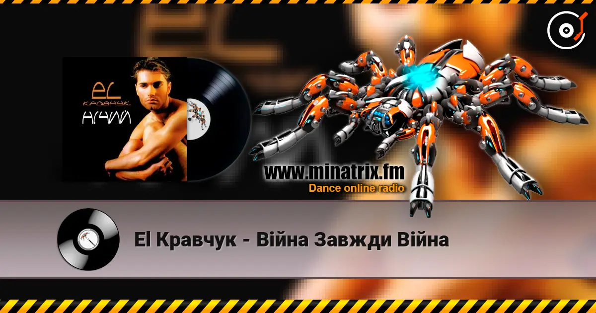 El Кравчук - Війна Завжди Війна listen online in high quality | Minatrix.FM