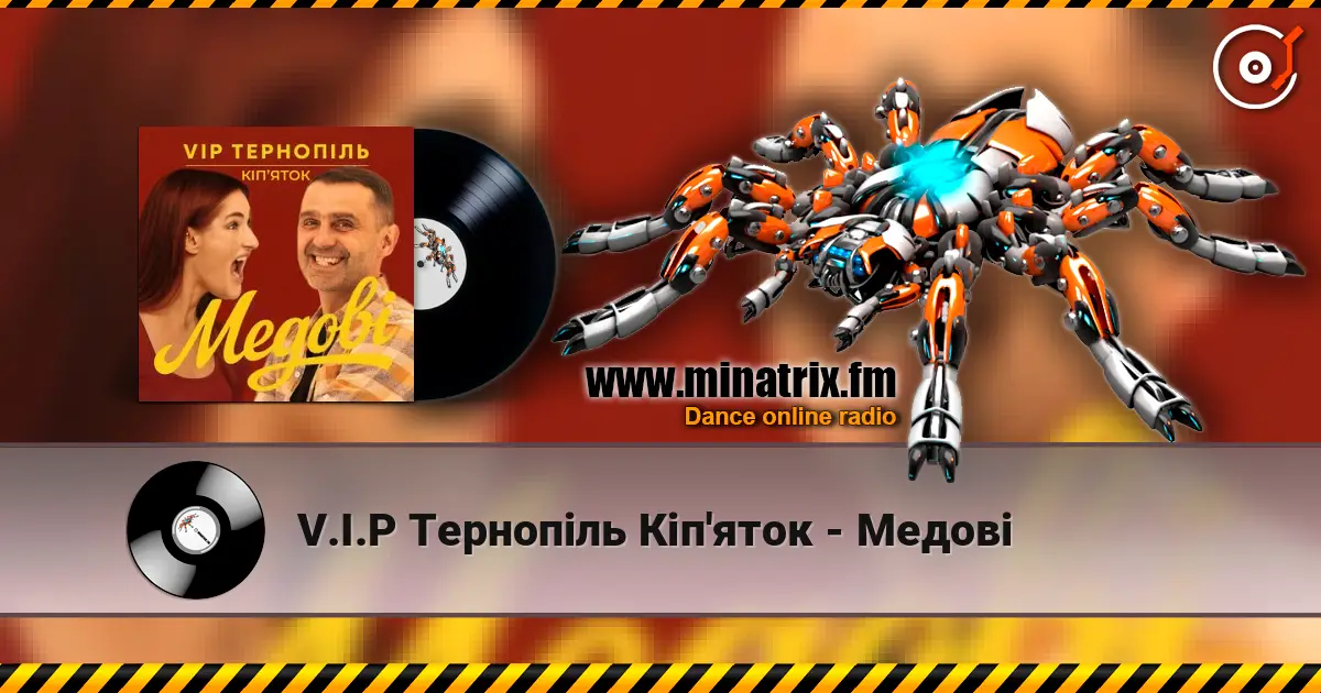 V.I.P Тернопіль Кіп'яток - Медові listen online in high quality | Minatrix.FM