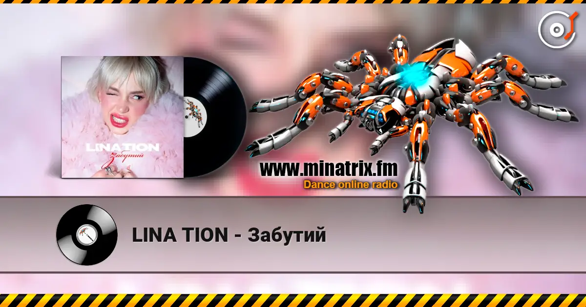 LINA TION - Забутий слухати онлайн у високій якості | Minatrix.FM