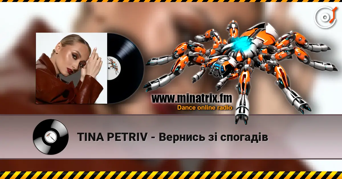 TINA PETRIV - Вернись зі спогадів слухати онлайн у високій якості | Minatrix.FM