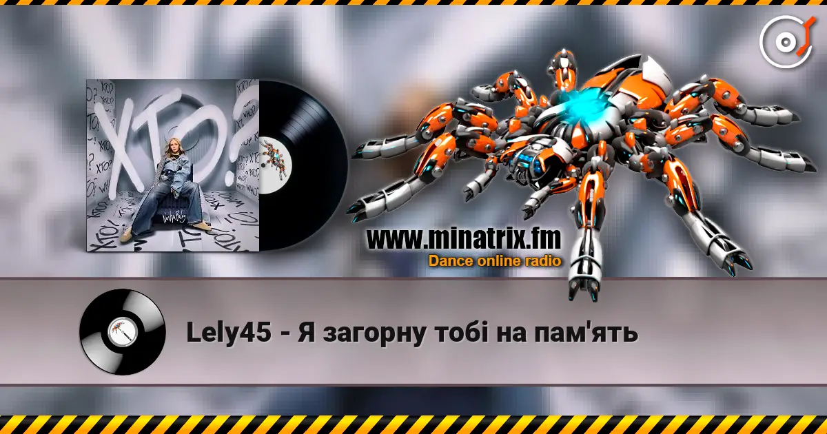 Lely45 - Я загорну тобі на пам'ять слухати онлайн у високій якості | Minatrix.FM