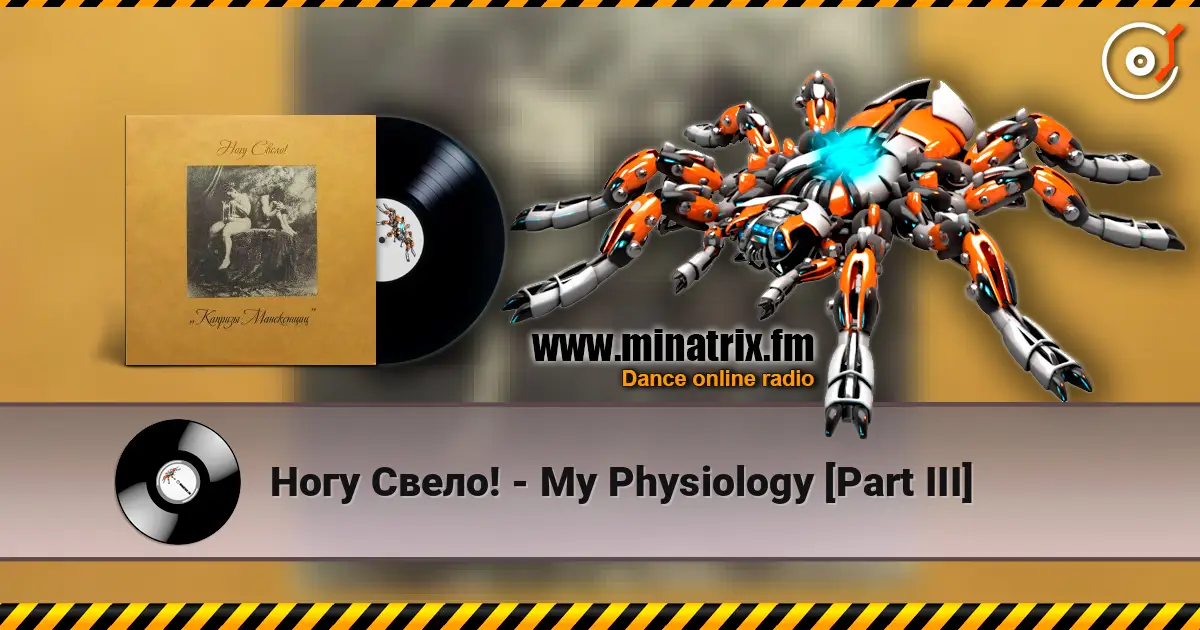 Ногу Свело! - My Physiology [Part III] listen online in high quality | Minatrix.FM