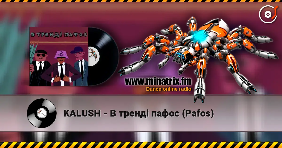 KALUSH - В тренді пафос (Pafos) listen online in high quality | Minatrix.FM