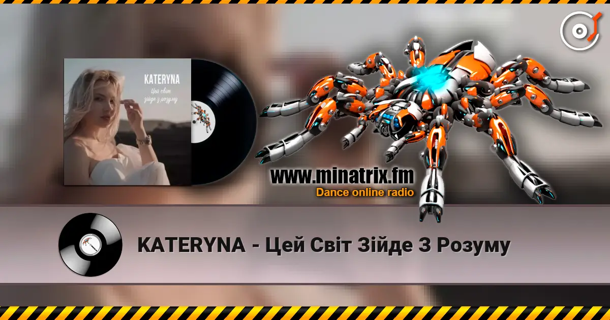KATERYNA - Цей Світ Зійде З Розуму listen online in high quality | Minatrix.FM