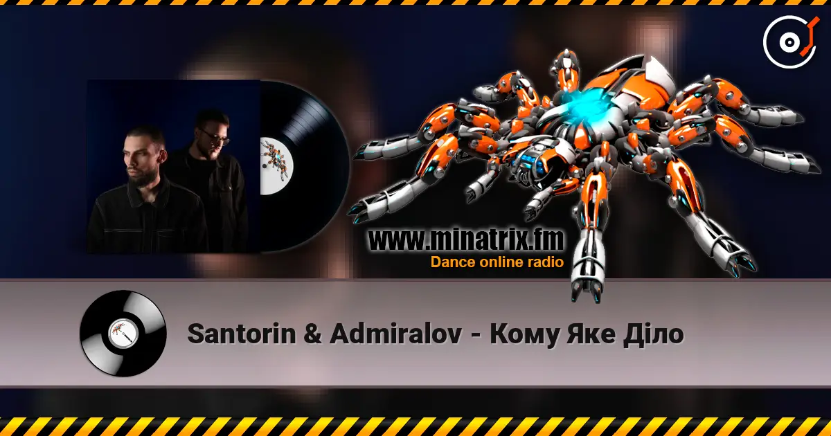 Santorin & Admiralov - Кому Яке Діло слухати онлайн у високій якості | Minatrix.FM