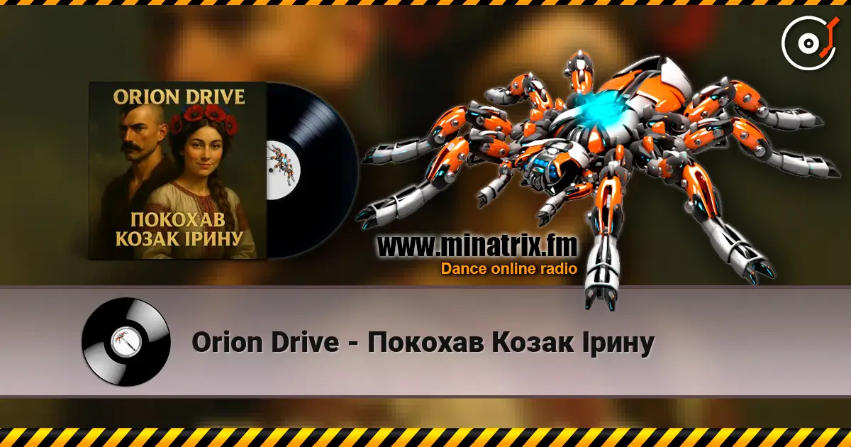 Orion Drive - Покохав Козак Ірину слухати онлайн у високій якості | Minatrix.FM