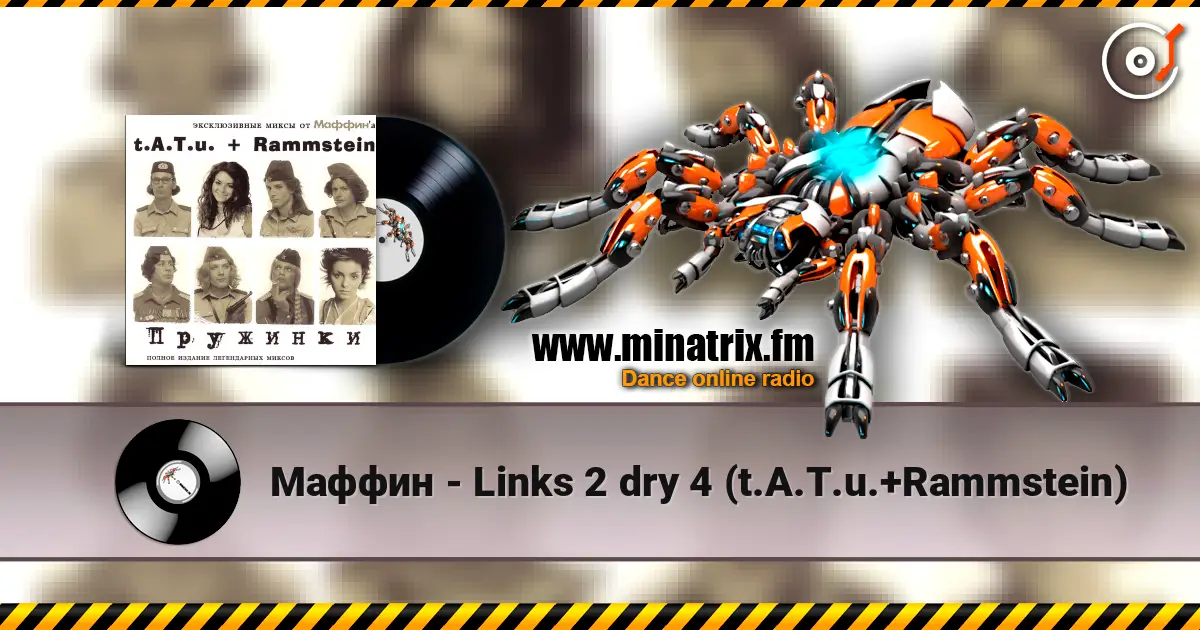 Маффин - Links 2 dry 4 (t.A.T.u.+Rammstein) listen online in high quality | Minatrix.FM