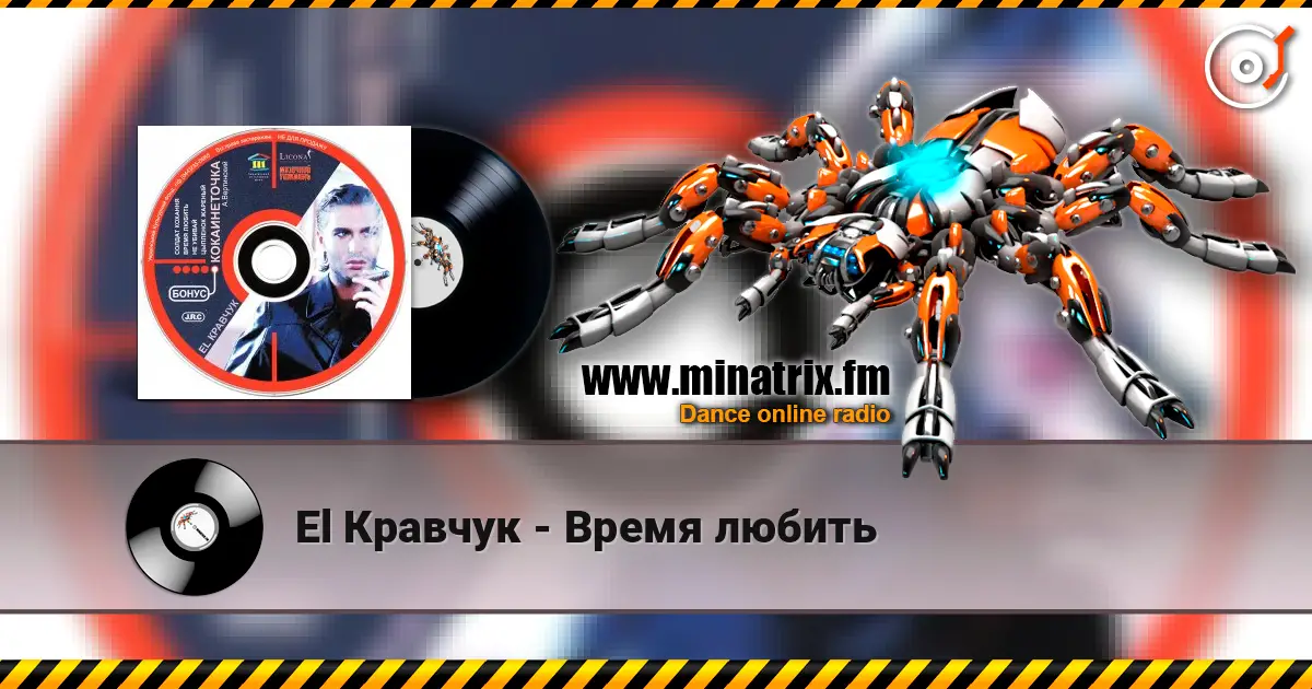 El Кравчук - Время любить listen online in high quality | Minatrix.FM