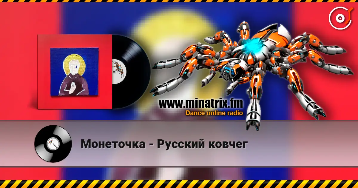 Монеточка - Русский ковчег listen online in high quality | Minatrix.FM