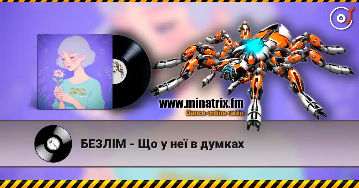 БЕЗЛІМ - Що у неї в думках listen online in high quality | Minatrix.FM