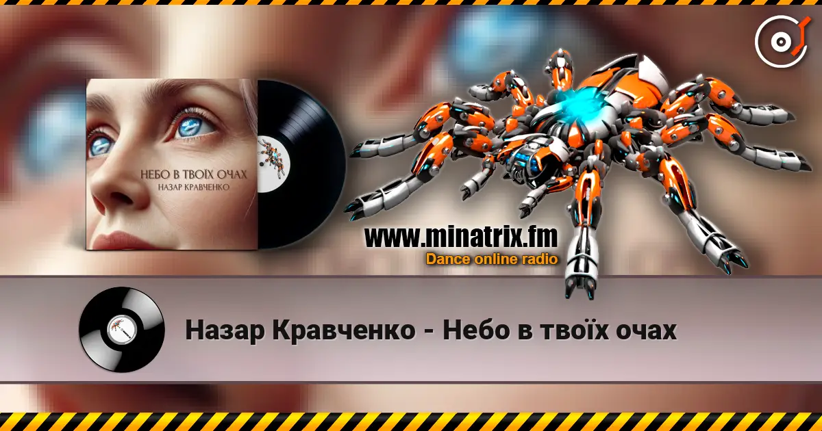 Назар Кравченко - Небо в твоїх очах listen online in high quality | Minatrix.FM