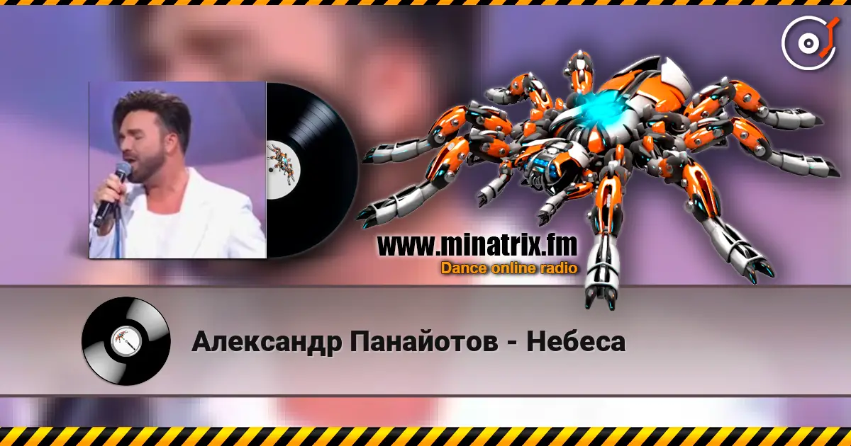Александр Панайотов - Небеса listen online in high quality | Minatrix.FM