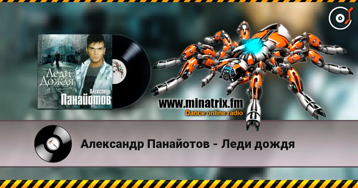 Александр Панайотов - Леди дождя listen online in high quality | Minatrix.FM
