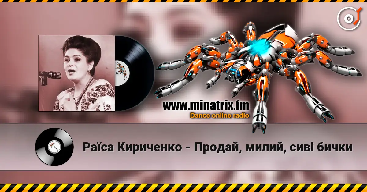 Раїса Кириченко - Продай, милий, сиві бички listen online in high quality | Minatrix.FM