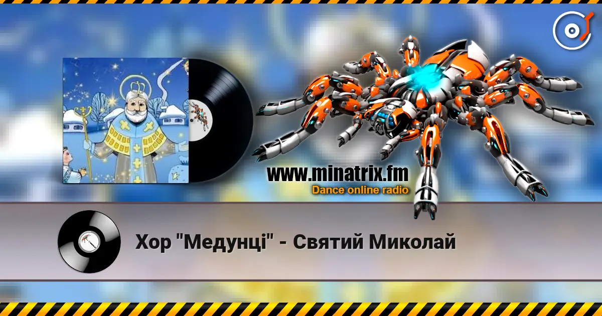 Хор "Медунці" - Святий Миколай listen online in high quality | Minatrix.FM