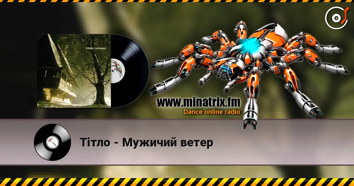 Тiтло - Мужичий ветер listen online in high quality | Minatrix.FM