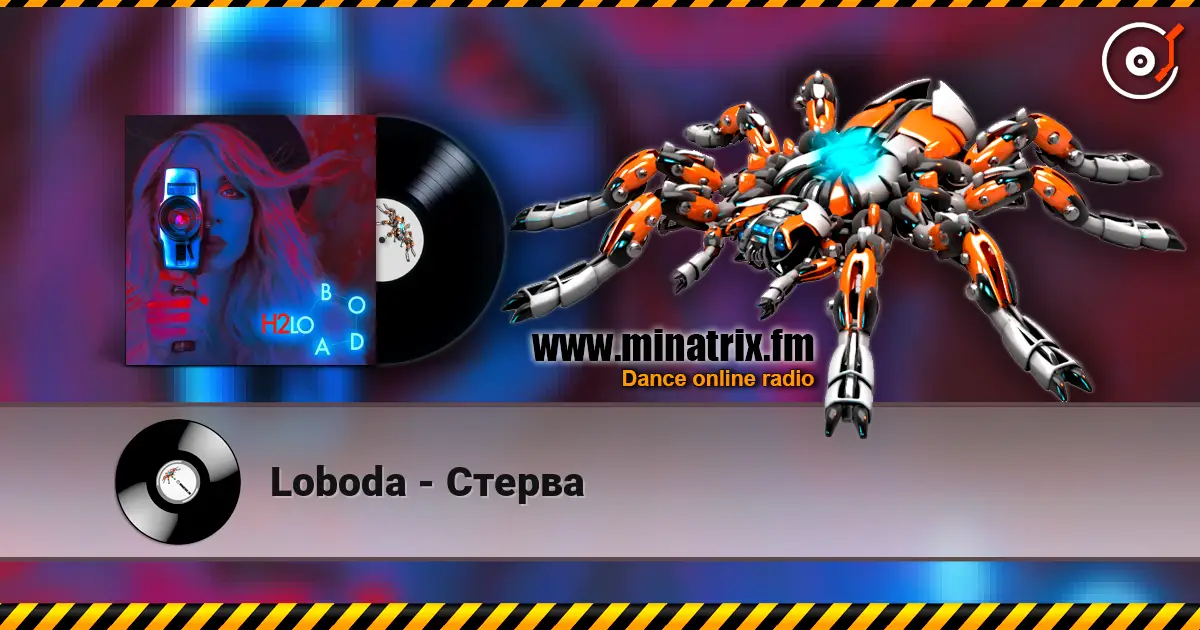 Loboda - Стерва listen online in high quality | Minatrix.FM