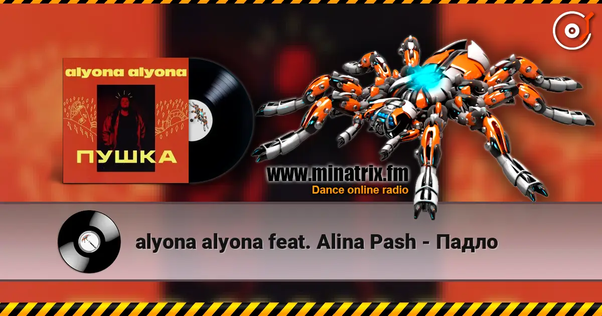 alyona alyona feat. Alina Pash - Падло слухати онлайн у високій якості | Minatrix.FM