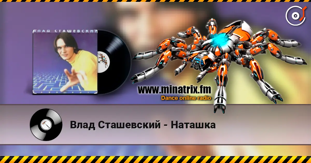 Влад Сташевский - Наташка слухати онлайн у високій якості | Minatrix.FM
