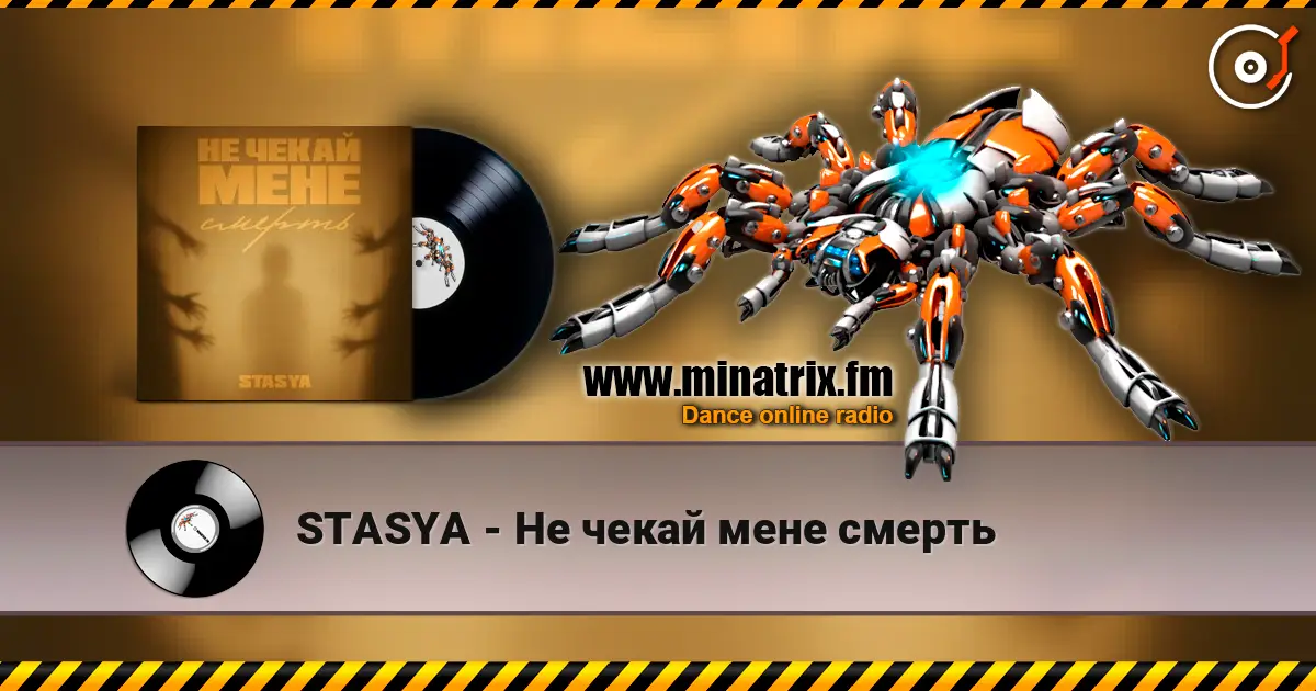 STASYA - Не чекай мене смерть слухати онлайн у високій якості | Minatrix.FM