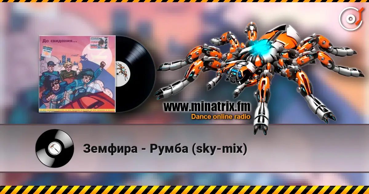 Земфира - Румба (sky-mix) listen online in high quality | Minatrix.FM