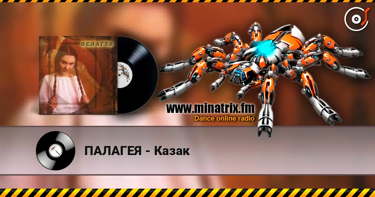 ПАЛАГЕЯ - Казак listen online in high quality | Minatrix.FM