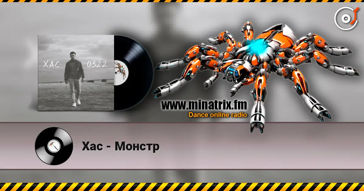Хас - Монстр слухати онлайн у високій якості | Minatrix.FM