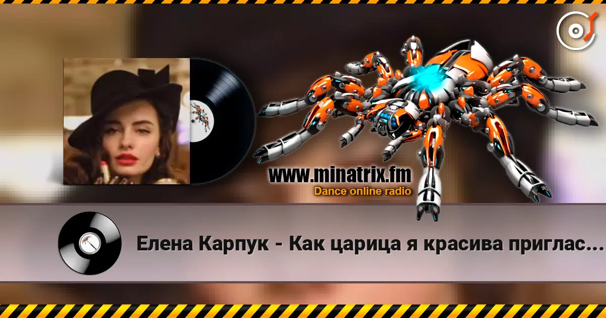 Елена Карпук - Как царица я красива пригласил муж в ресторан слухати онлайн у високій якості | Minatrix.FM