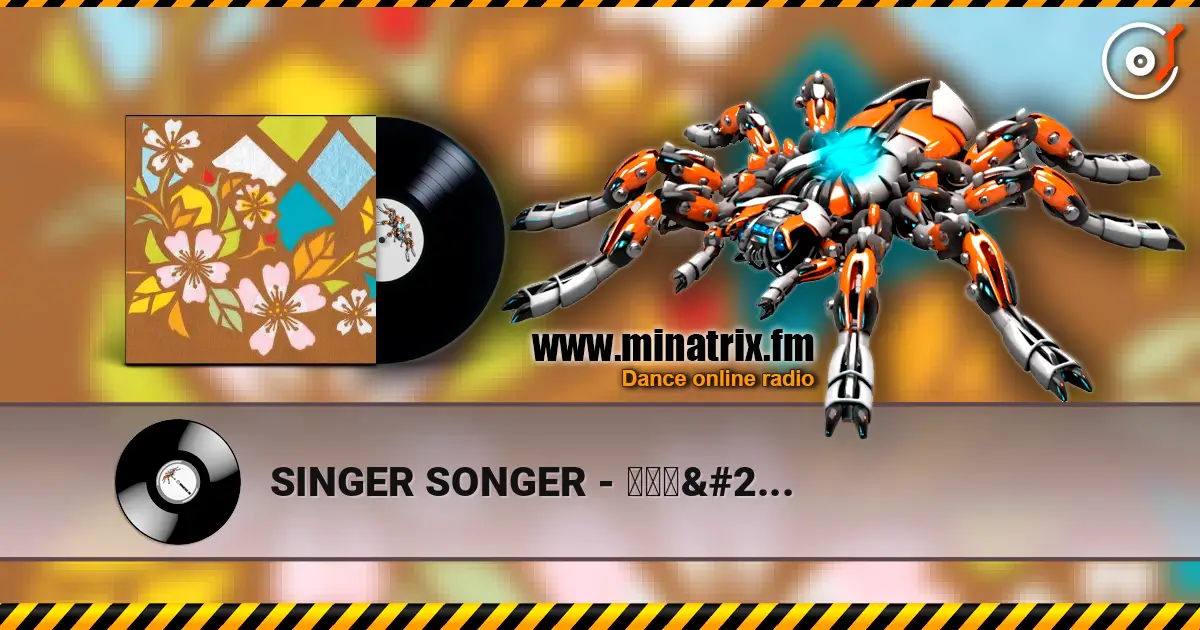 SINGER SONGER - 雨降り星 listen online in high quality | Minatrix.FM