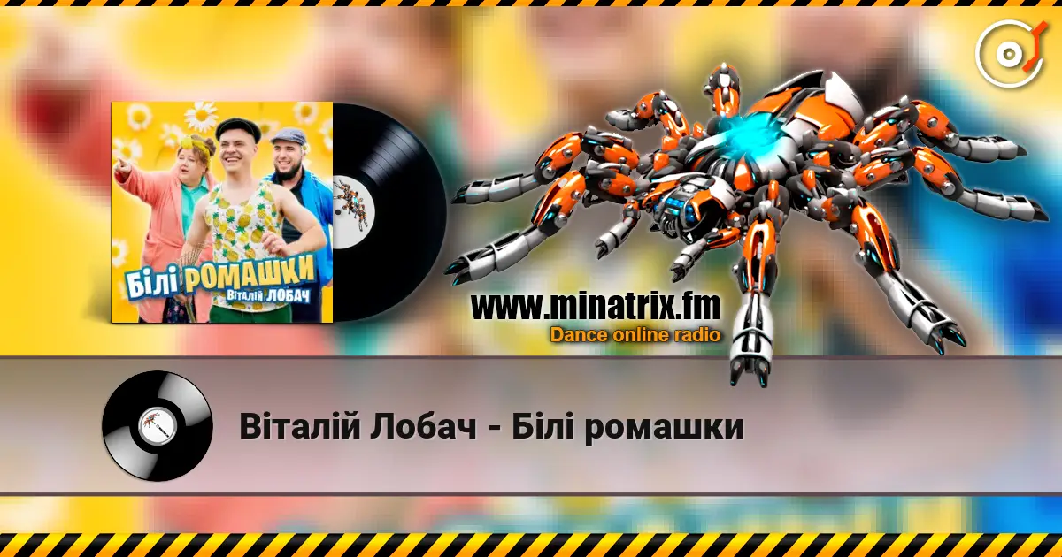 Віталій Лобач - Білі ромашки слухати онлайн у високій якості | Minatrix.FM