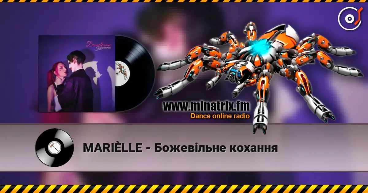 MARIÈLLE - Божевільне кохання слухати онлайн у високій якості | Minatrix.FM