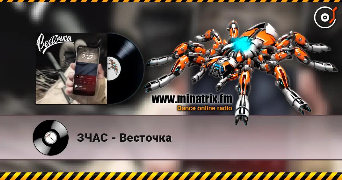 ЗЧАС - Весточка слухати онлайн у високій якості | Minatrix.FM
