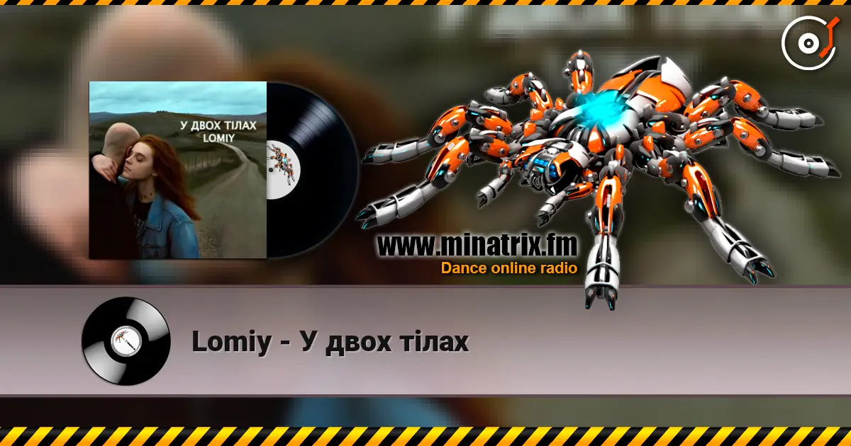 Lomiy - У двох тілах listen online in high quality | Minatrix.FM