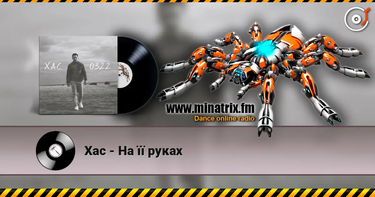 Хас - На її руках слухати онлайн у високій якості | Minatrix.FM