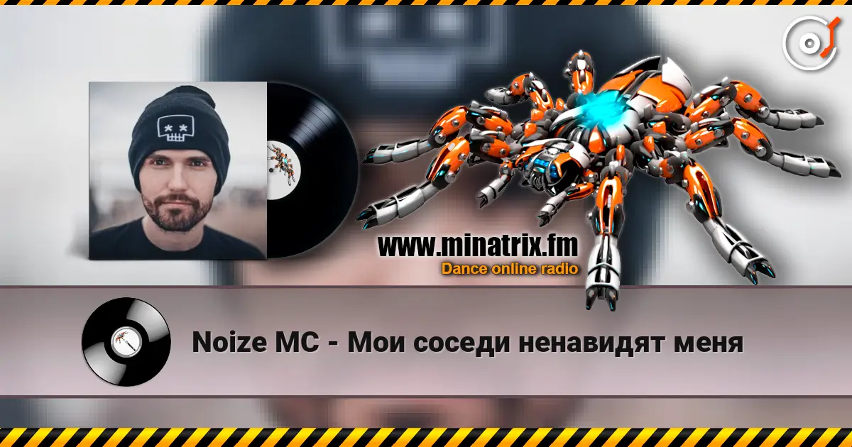 Noize MC - Мои соседи ненавидят меня listen online in high quality | Minatrix.FM