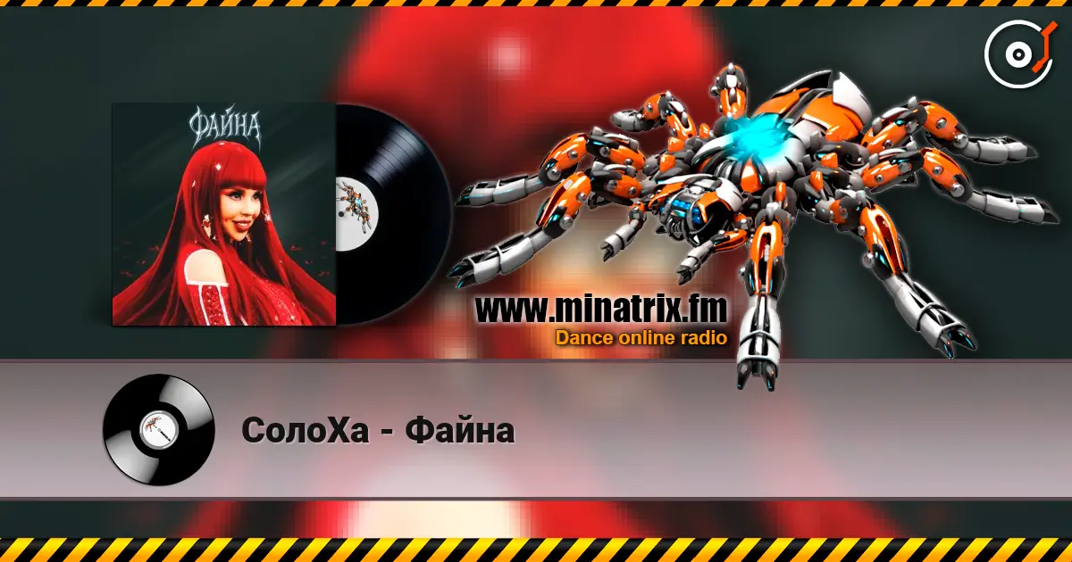 СолоХа - Файна listen online in high quality | Minatrix.FM