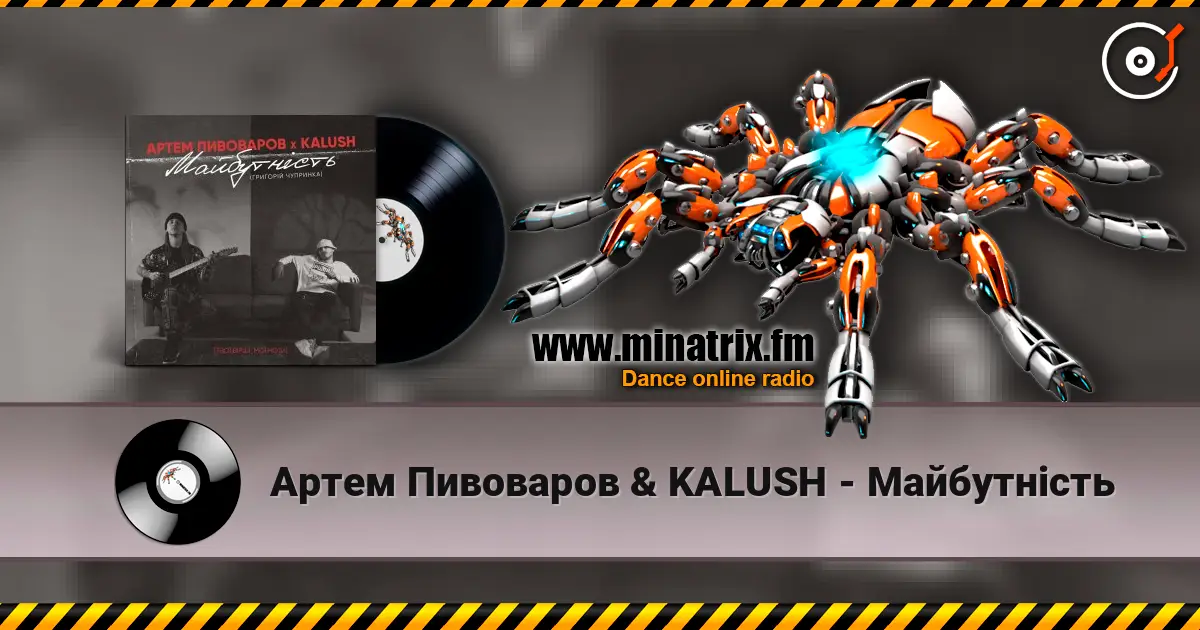 Артем Пивоваров & KALUSH - Майбутність listen online in high quality | Minatrix.FM