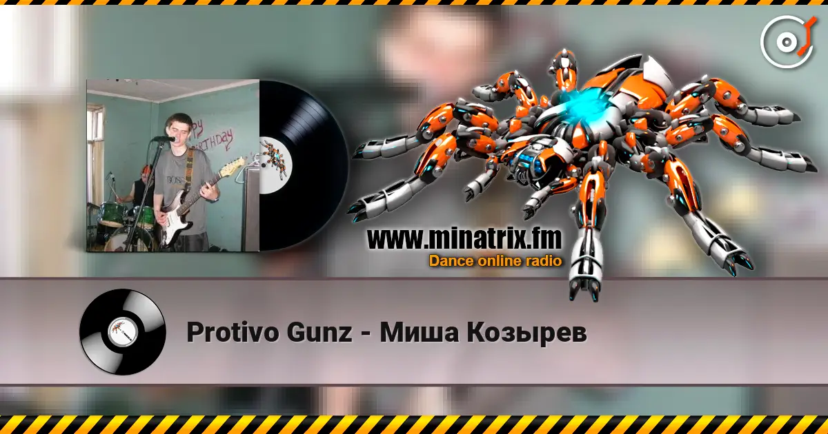 Protivo Gunz - Миша Козырев listen online in high quality | Minatrix.FM