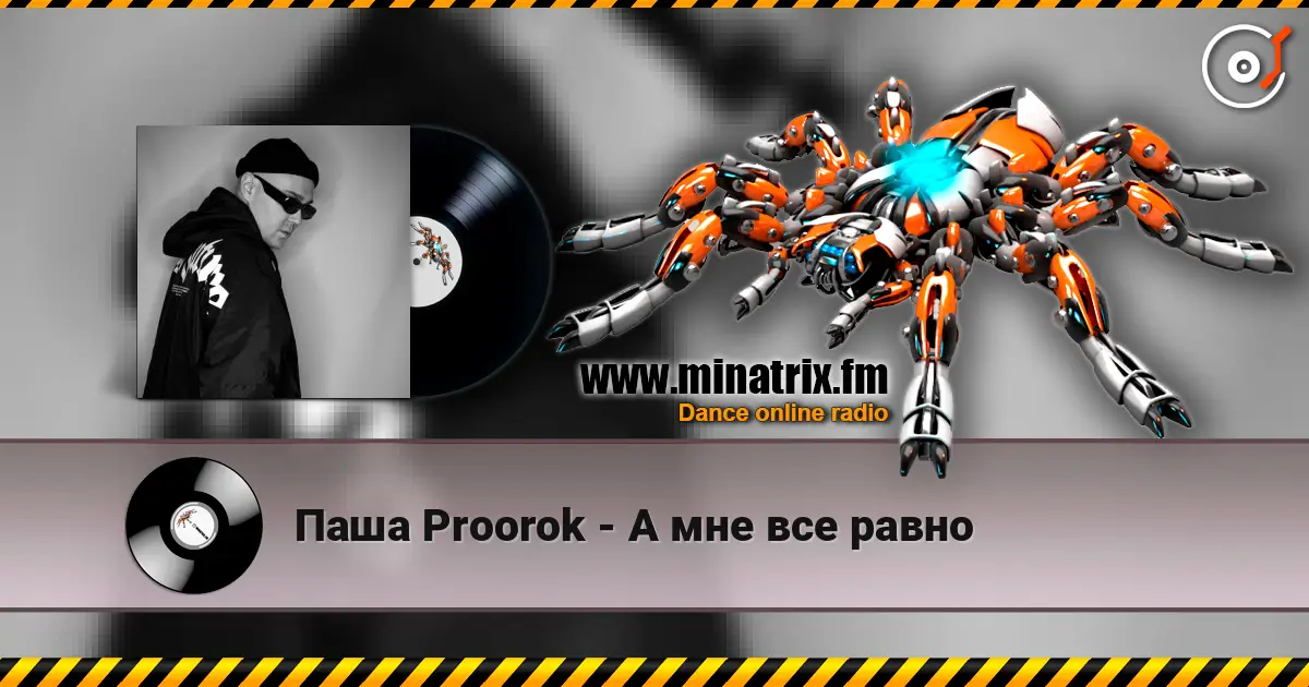 Паша Proorok - А мне все равно listen online in high quality | Minatrix.FM