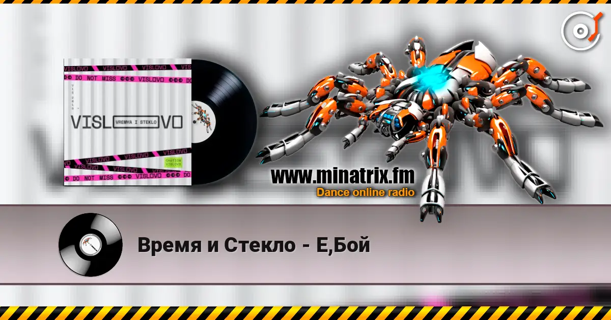 Время и Стекло - Е,Бой listen online in high quality | Minatrix.FM