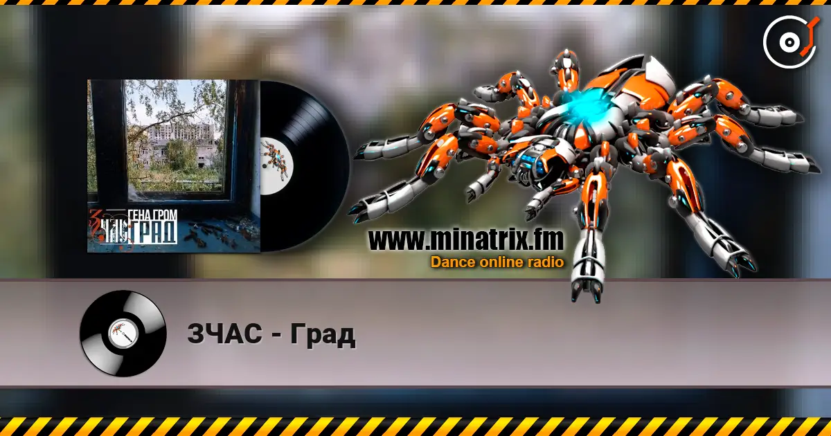 ЗЧАС - Град слухати онлайн у високій якості | Minatrix.FM