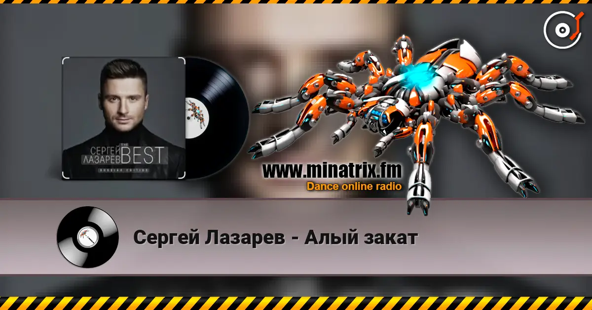 Сергей Лазарев - Алый закат listen online in high quality | Minatrix.FM