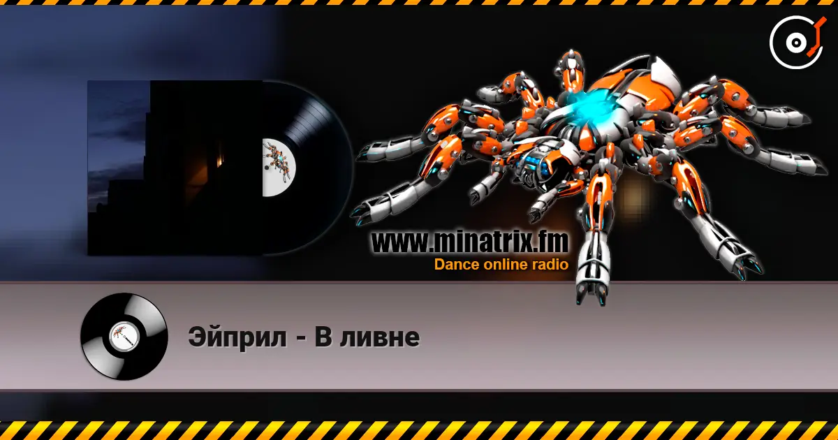 Эйприл - В ливне слухати онлайн у високій якості | Minatrix.FM