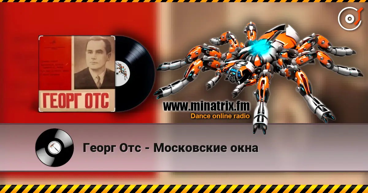 Георг Отс - Московские окна listen online in high quality | Minatrix.FM