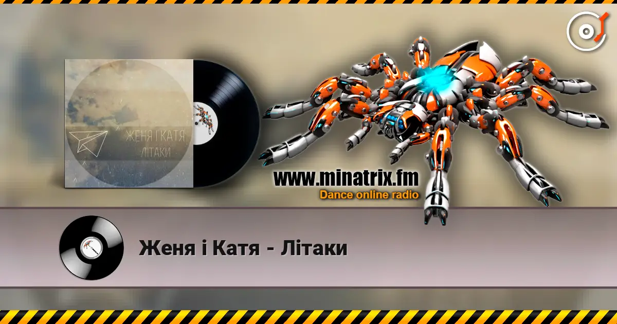 Женя і Катя - Літаки listen online in high quality | Minatrix.FM