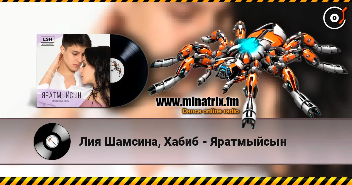 Лия Шамсина, Хабиб - Яратмыйсын listen online in high quality | Minatrix.FM