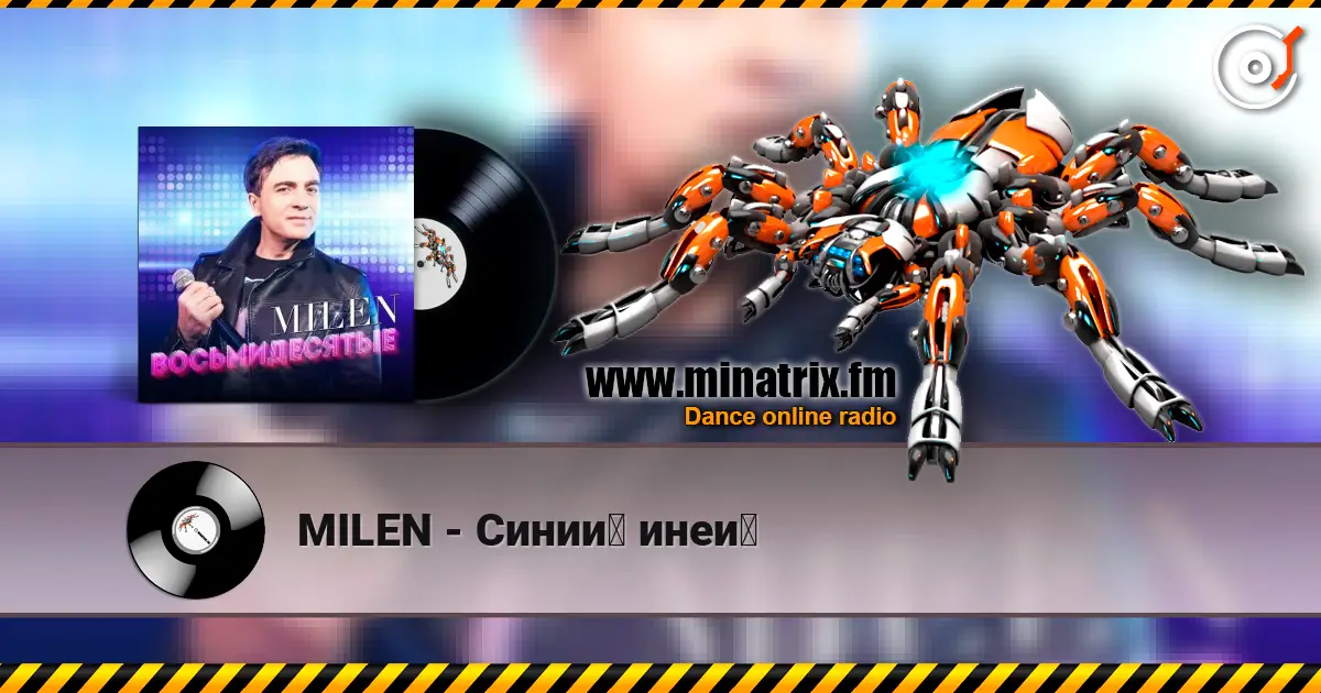 MILEN - Синий иней listen online in high quality | Minatrix.FM