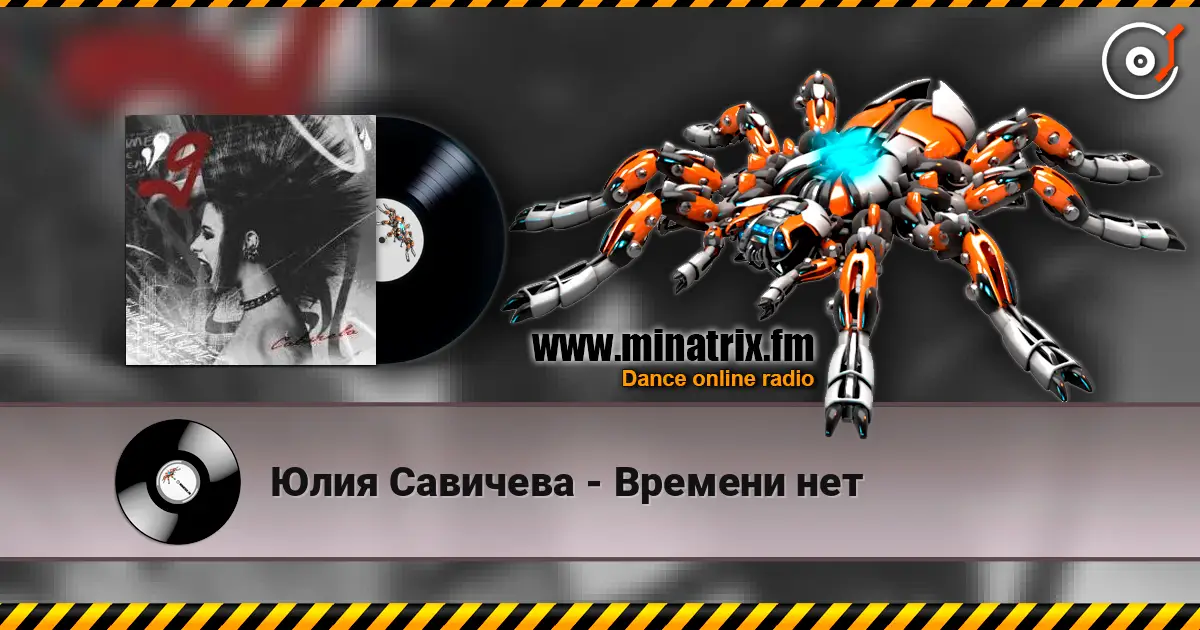 Юлия Савичева - Времени нет listen online in high quality | Minatrix.FM